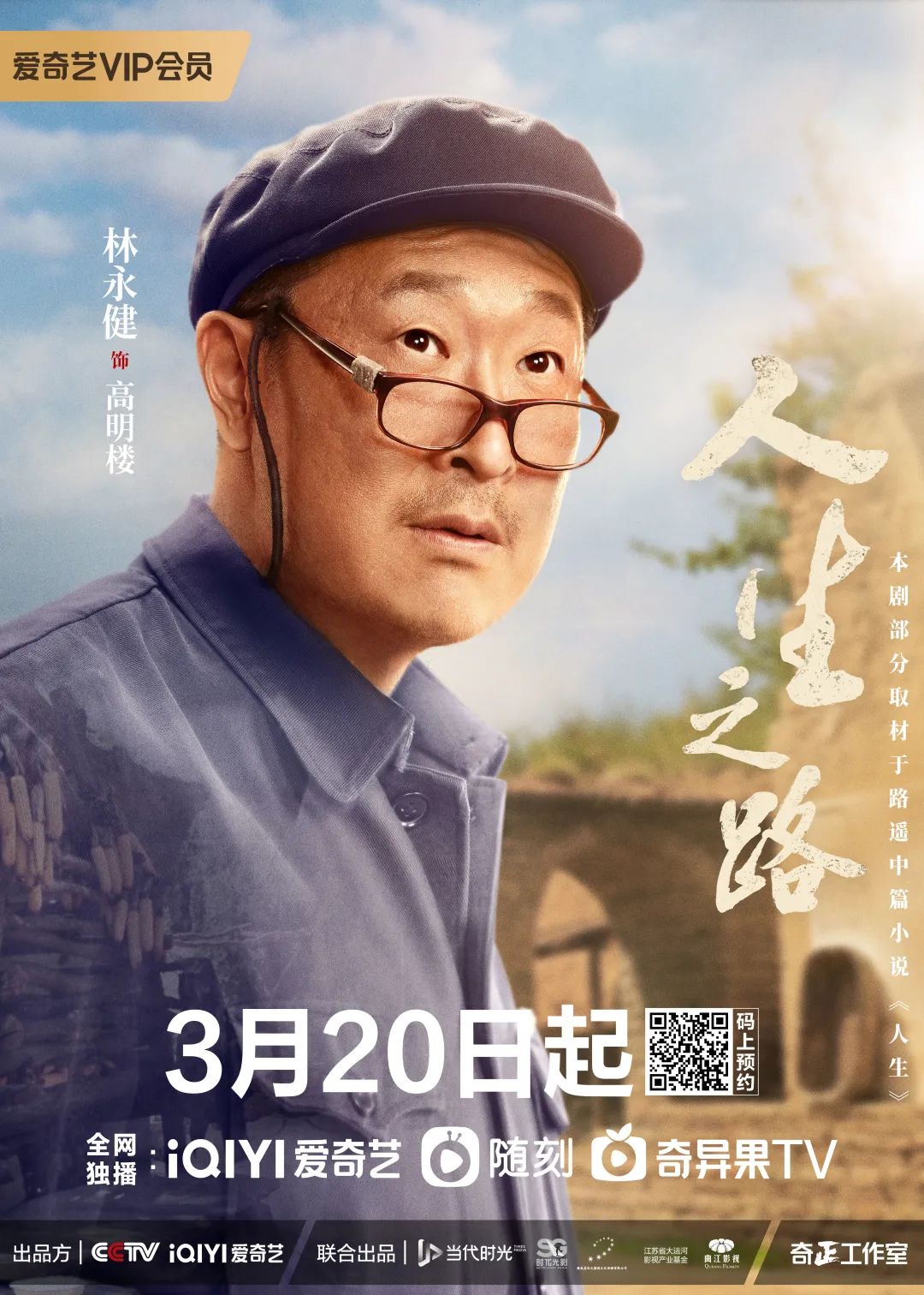 路遥作品改编的电视剧图片