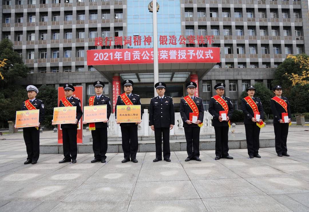 四川省自贡市公安局举行荣誉授予仪式 新老民警交接传承