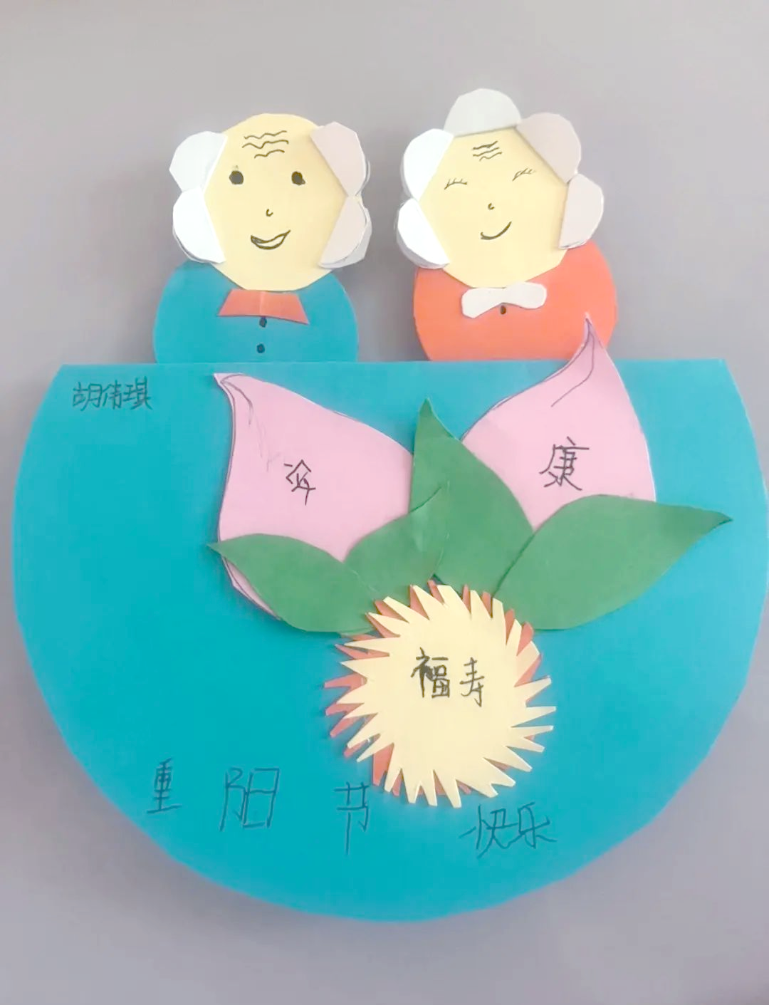 他们精心制作的贺卡上,字迹工整,内容真挚,每一笔每一划都蕴含着对
