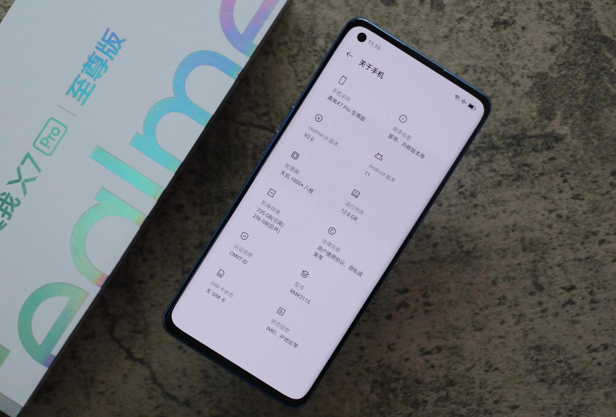 真我 x7pro 至尊版测评:轻薄圆润机身,配置很够用
