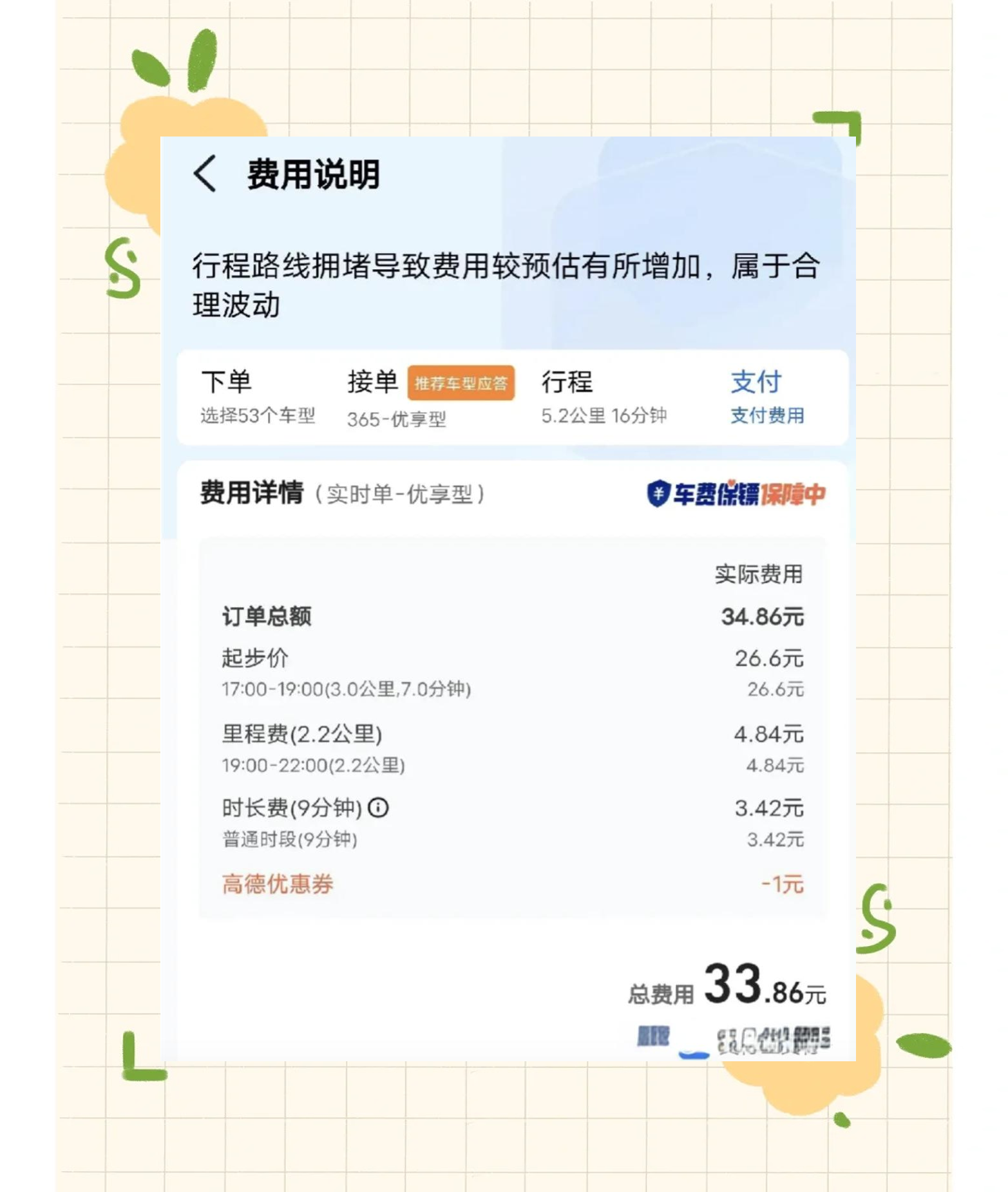 t3出行网约车是到目的地再付款吗,t3 网约车
