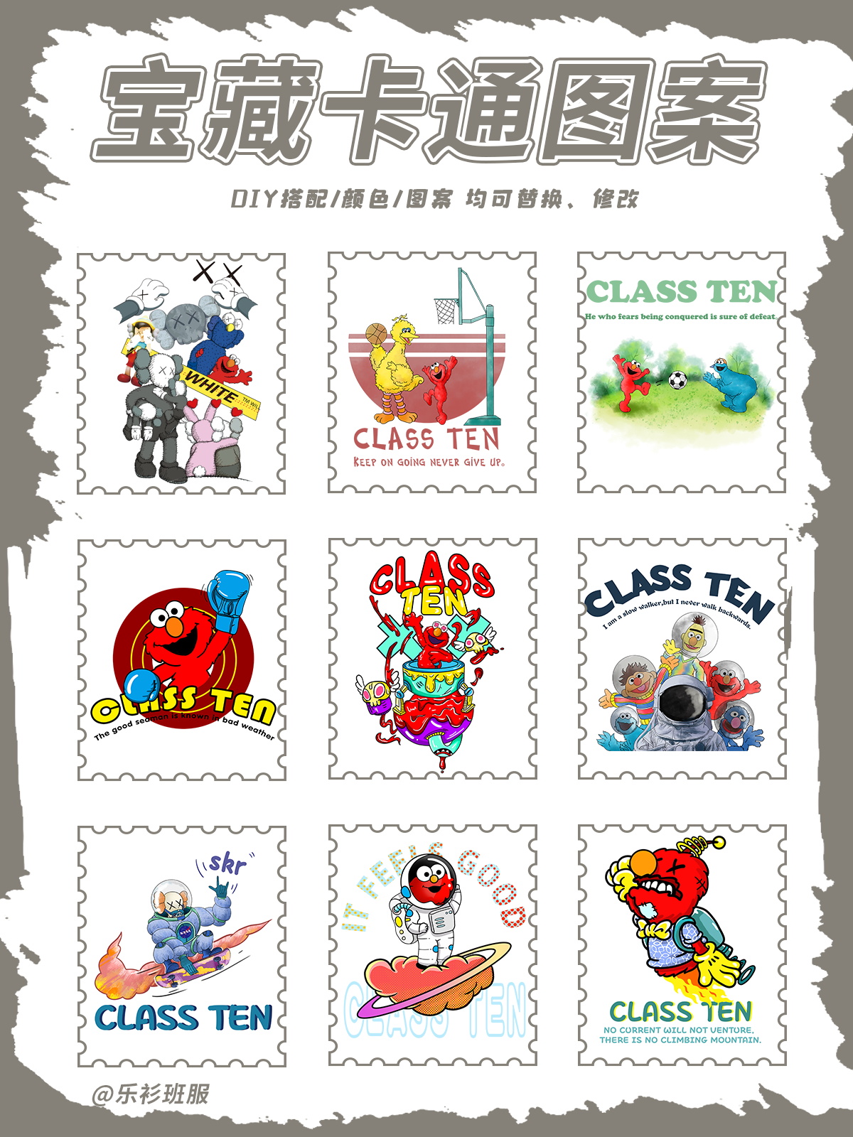 开学季宝藏卡通班服图案+敲好看班服素材