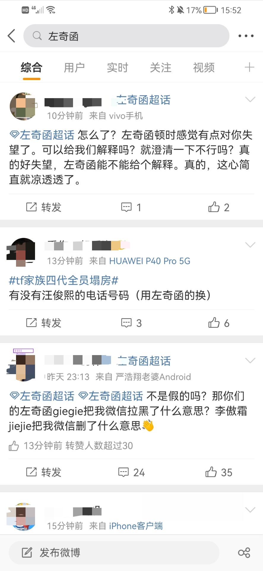 tf家族四代练习生左奇函被恶意传谣,无奈之下妈妈亲自下场辟谣