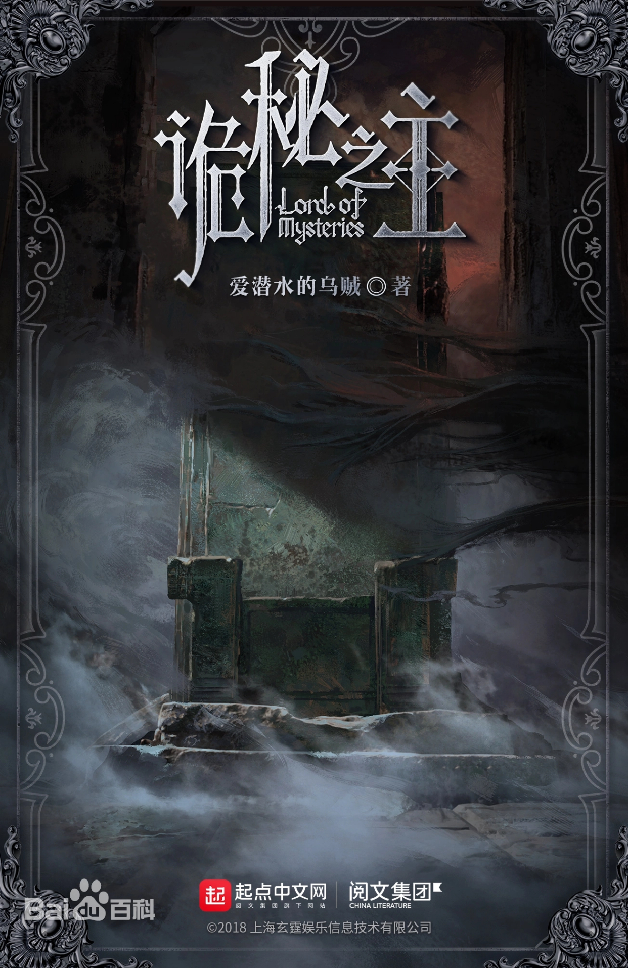 阅文集团现象级ip《诡秘之主》完结一周年,亿万粉丝集结唤醒愚者