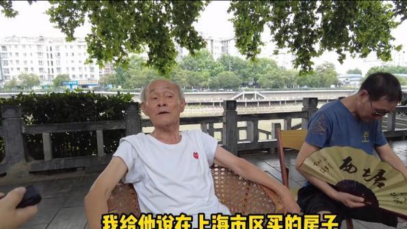 上海大爺買500萬房子,卻贊成兒子斷後,講話比北京大叔還通透