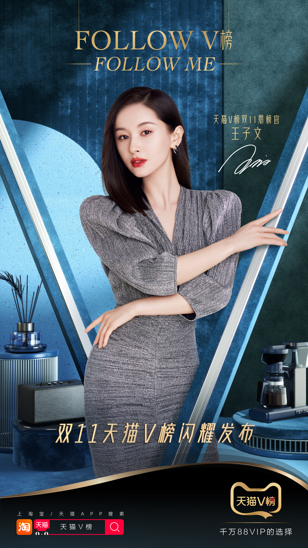 王子文商业价值再出圈 双十一期间代言广告实力刷屏