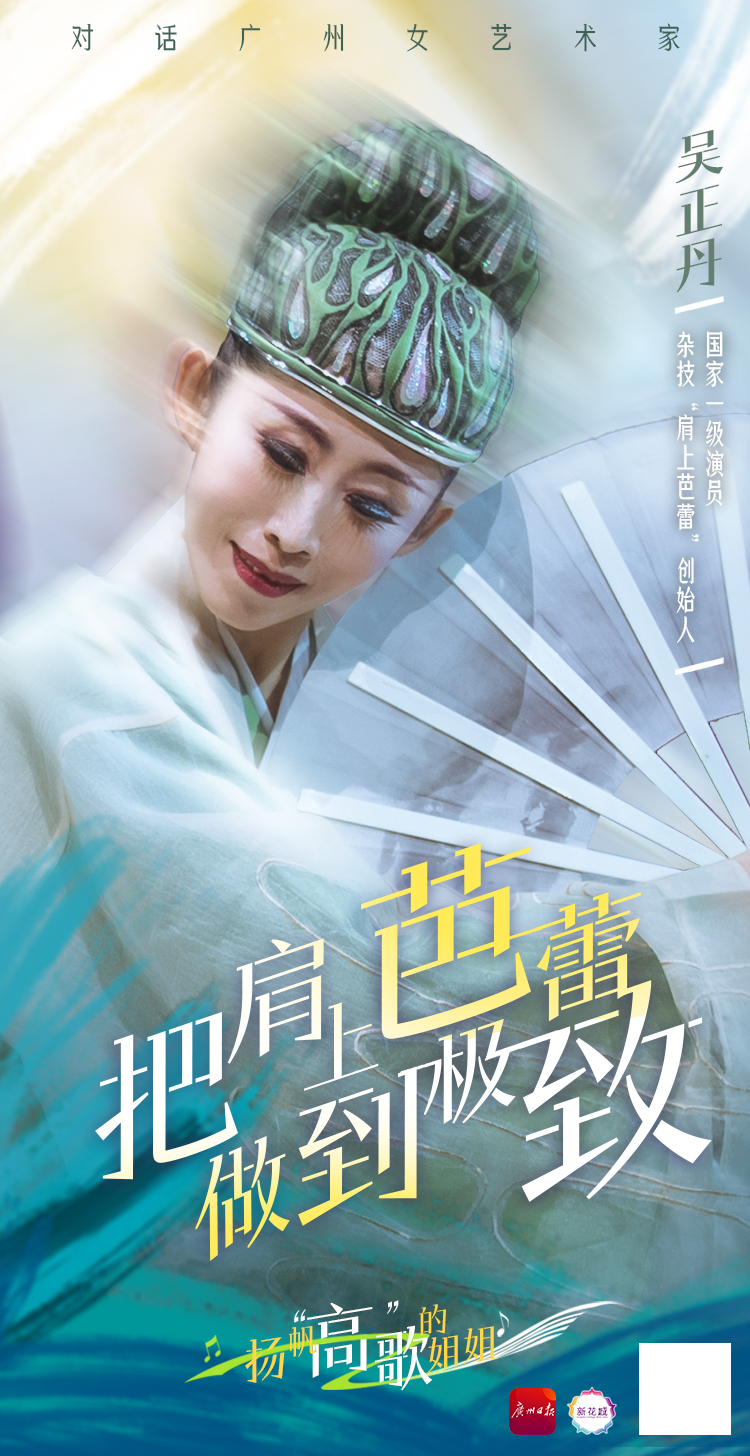 扬帆"高"歌的姐姐98|吴正丹:肩上跳芭蕾 重丁点都不行