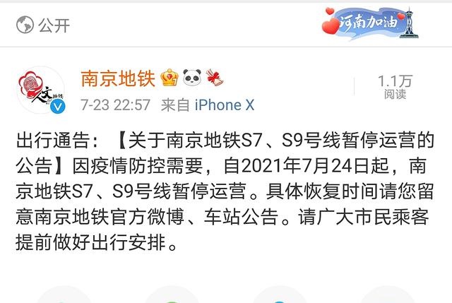 因疫情防控需要 南京地鐵s7,s9號線明天起暫停運營