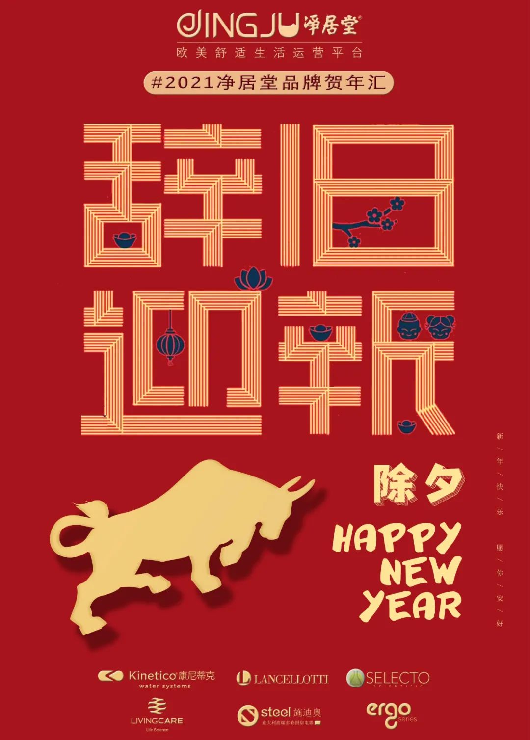 辭舊迎新,happy牛year!