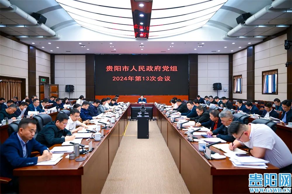 马宁宇主持召开贵阳市政府贵安新区管委会党组会议
