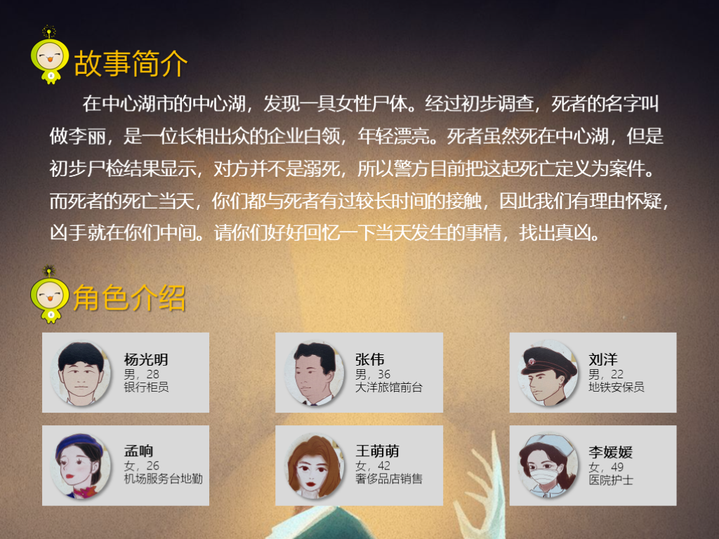 线下企业内训|《谁杀死了你的客户》剧本杀&沟通能力提升·预约中