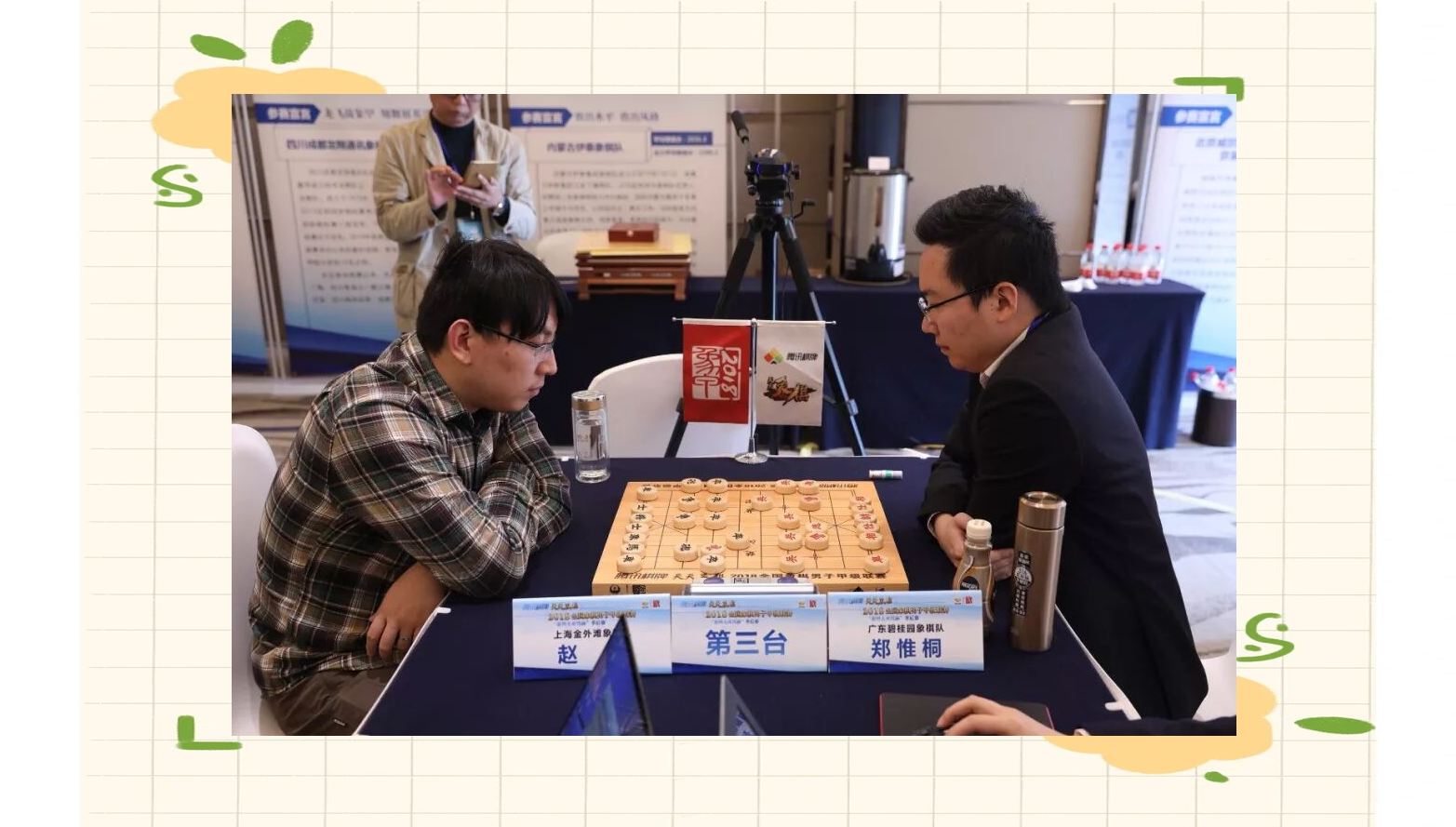广东碧桂园象棋队八冠伟业:三连冠新篇章