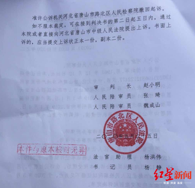 唐山一企业家涉诈骗被羁押451天后,检方因证据不足撤诉