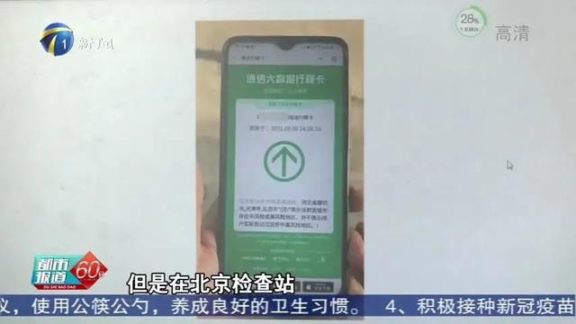 借行程码进京,天津两男子被拘