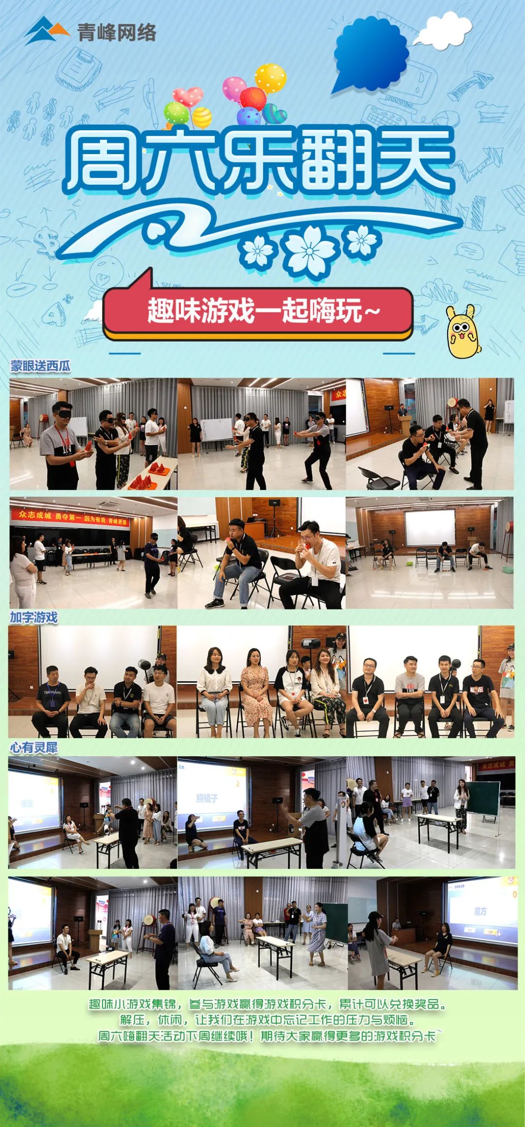 公司活动丨周六乐翻天——趣味游戏一起嗨