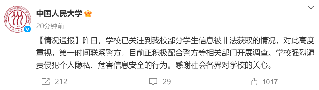 人大再回应学生信息泄露事件:将起诉_公民配合警方调查_配合警方调查产生的费用