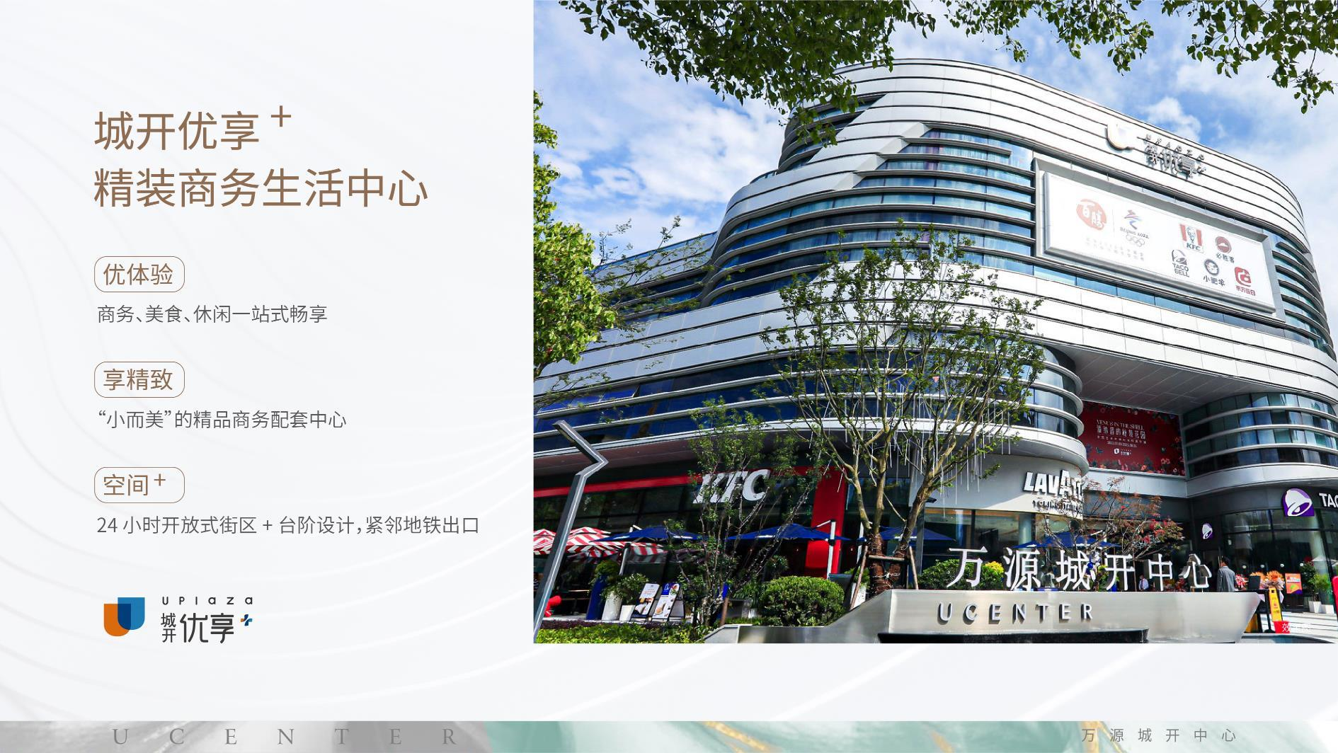 万源城开中心——欢迎你