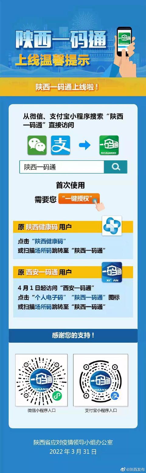 陕西一码通正式上线了!一图看懂如何申领