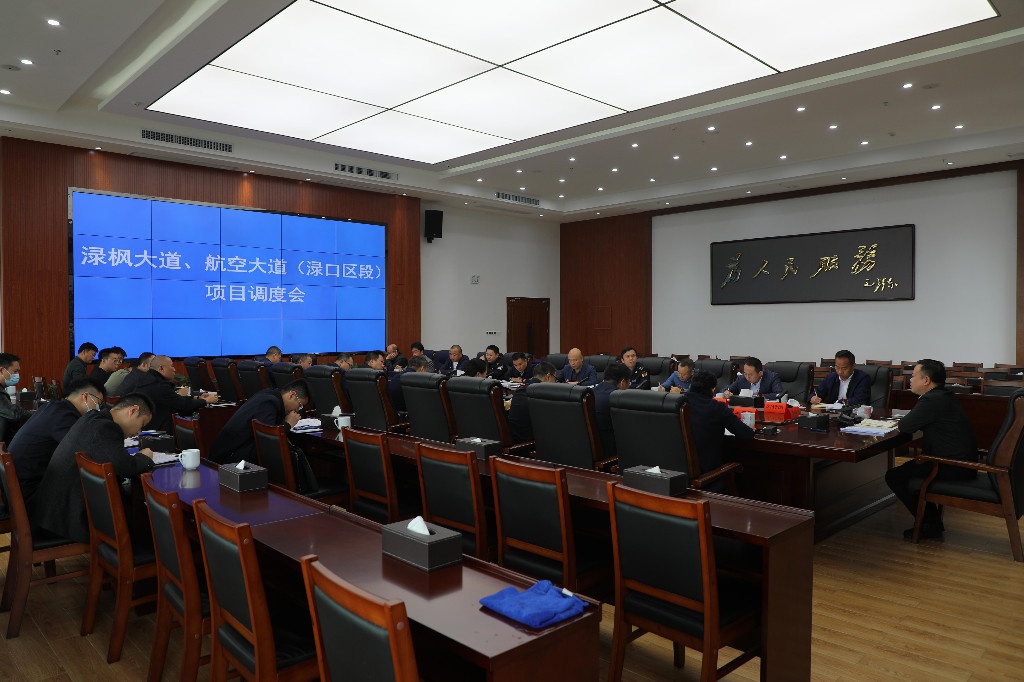 李晓彤主持召开渌枫大道,航空大道(渌口区段)项目调度会