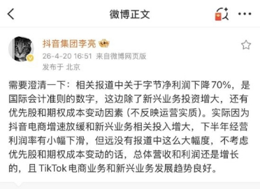 字节跳动净利润下滑超 70%引热议 抖音副总裁李亮紧急回应