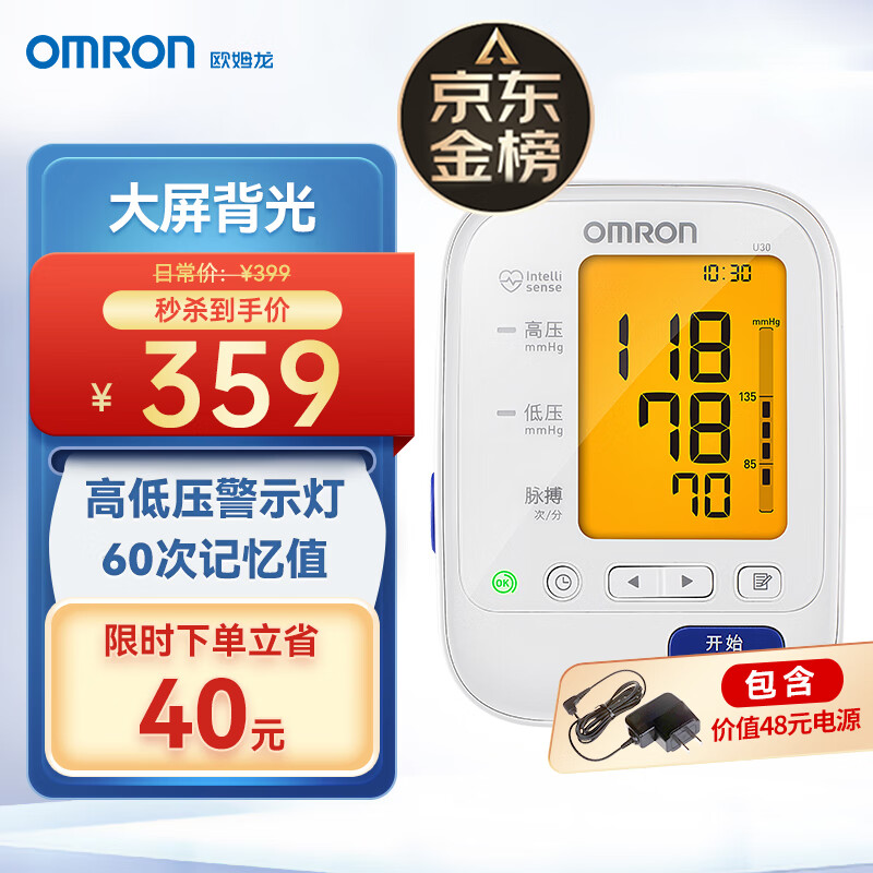 欧姆龙u30血压计怎么样?专业血压监测工具值得购买