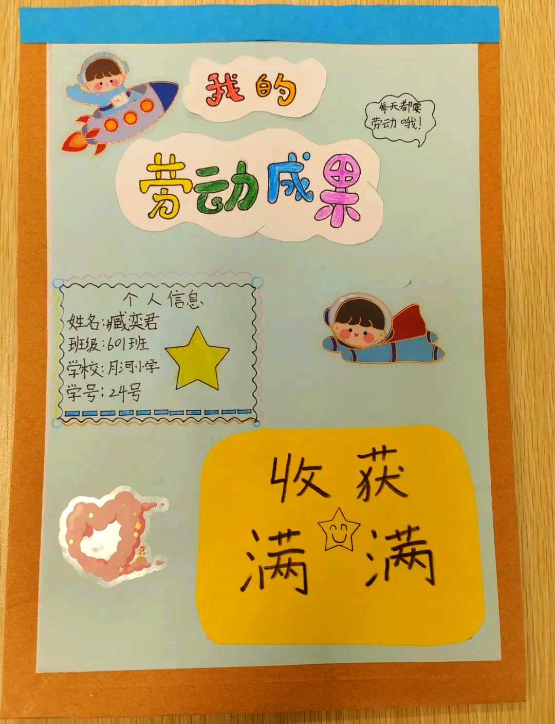 月河小学推行劳动成长档案袋,记录美好成长