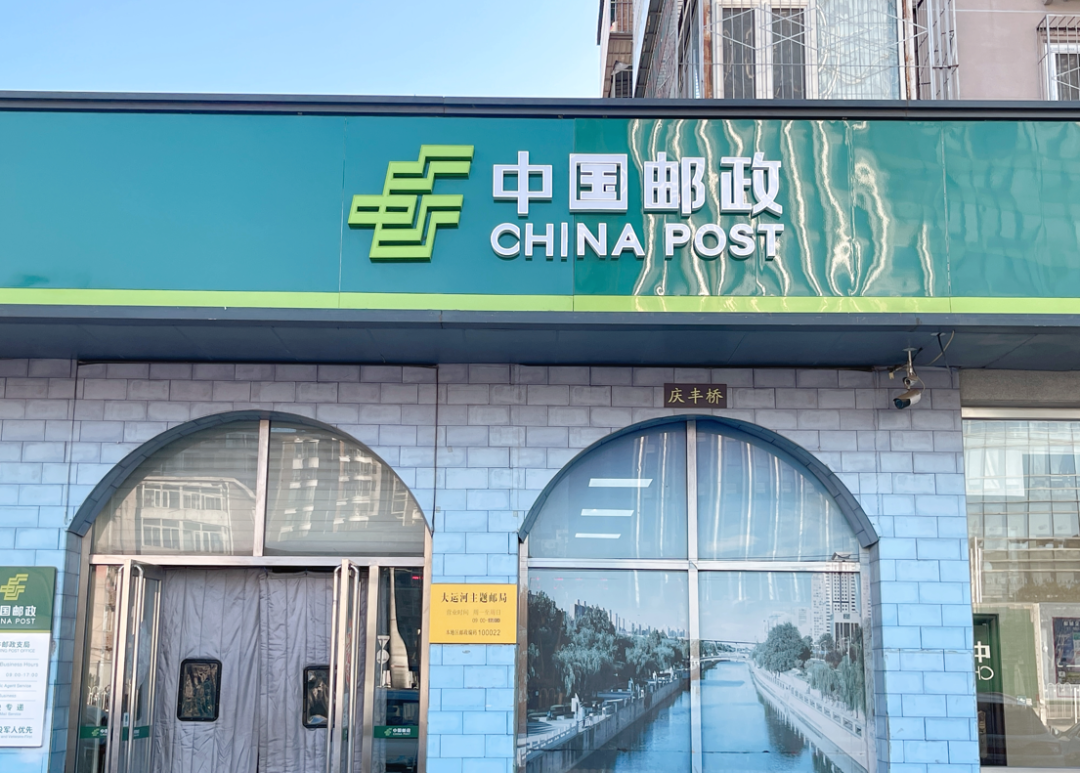 运河之上|弘扬大运河文化 走进北京大运河主题邮局