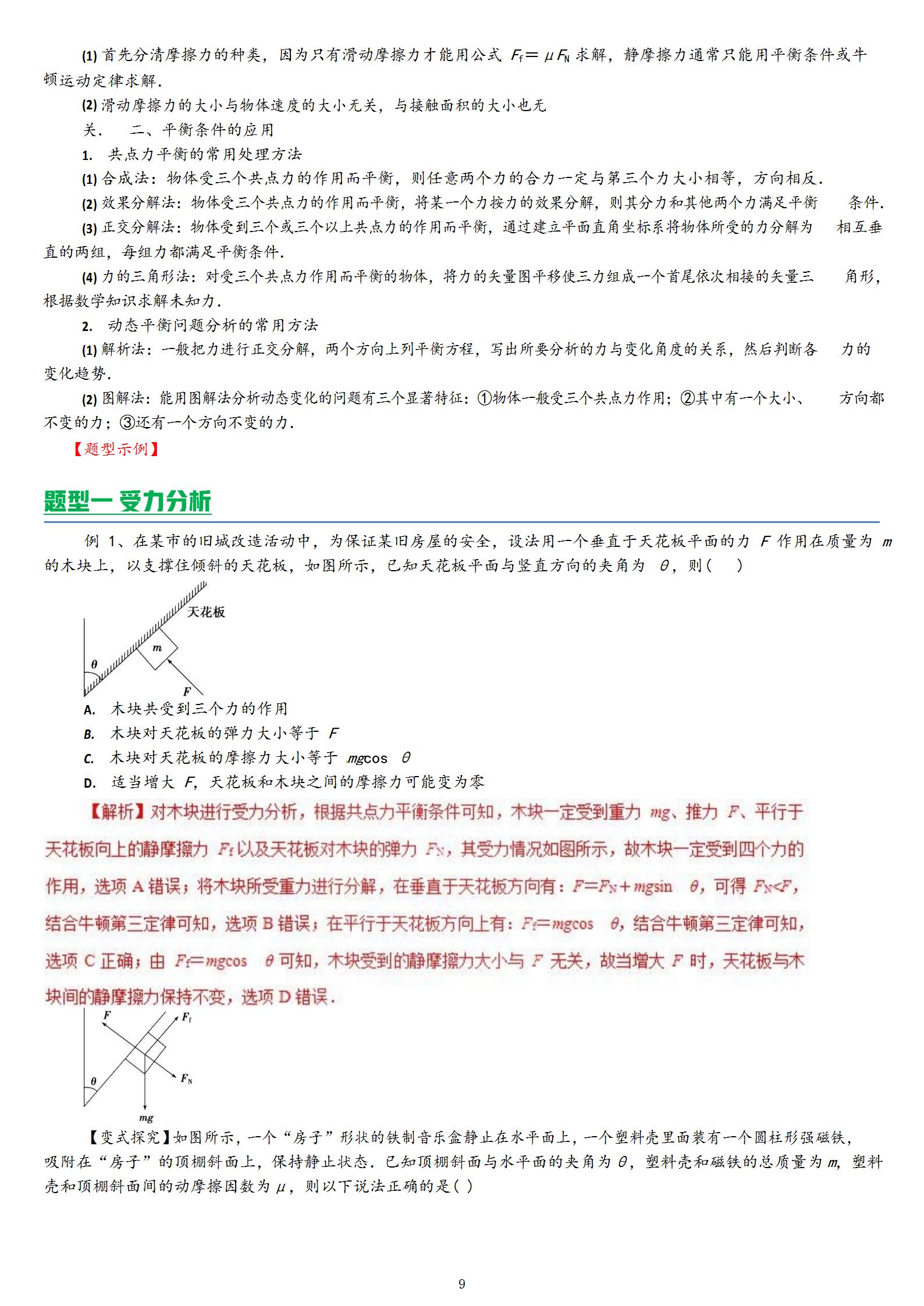 高考物理—考点 变式 专题练习,高中三年不用买资料了!