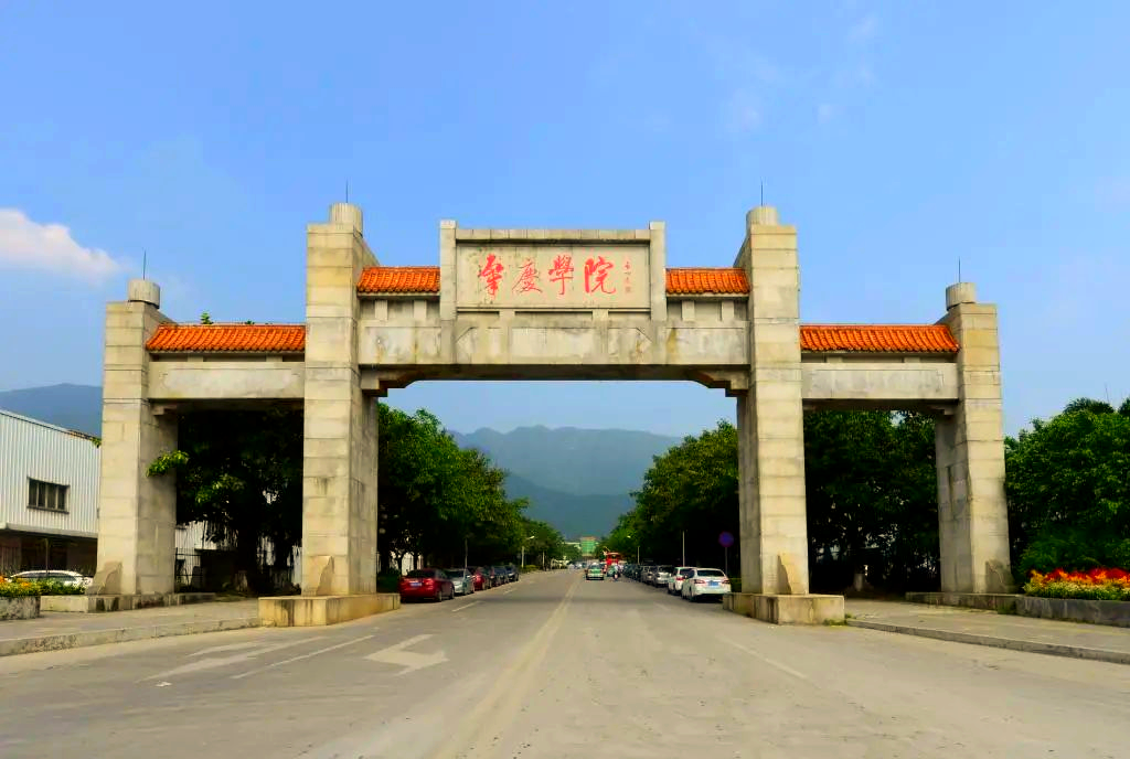 肇庆学院2025年硕士研究生调剂指南与考研理论备考策略