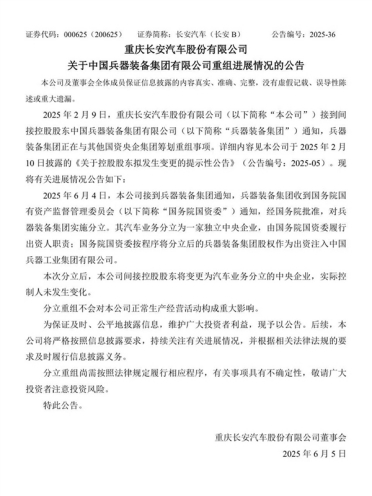 与东风汽车合并暂停！长安汽车控股股东变为新设独立央企