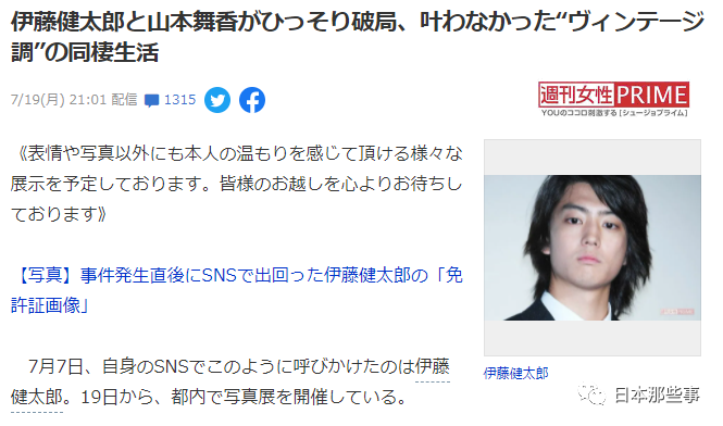 文春曝山本舞香新恋情 男方是乐队主唱森内宽树