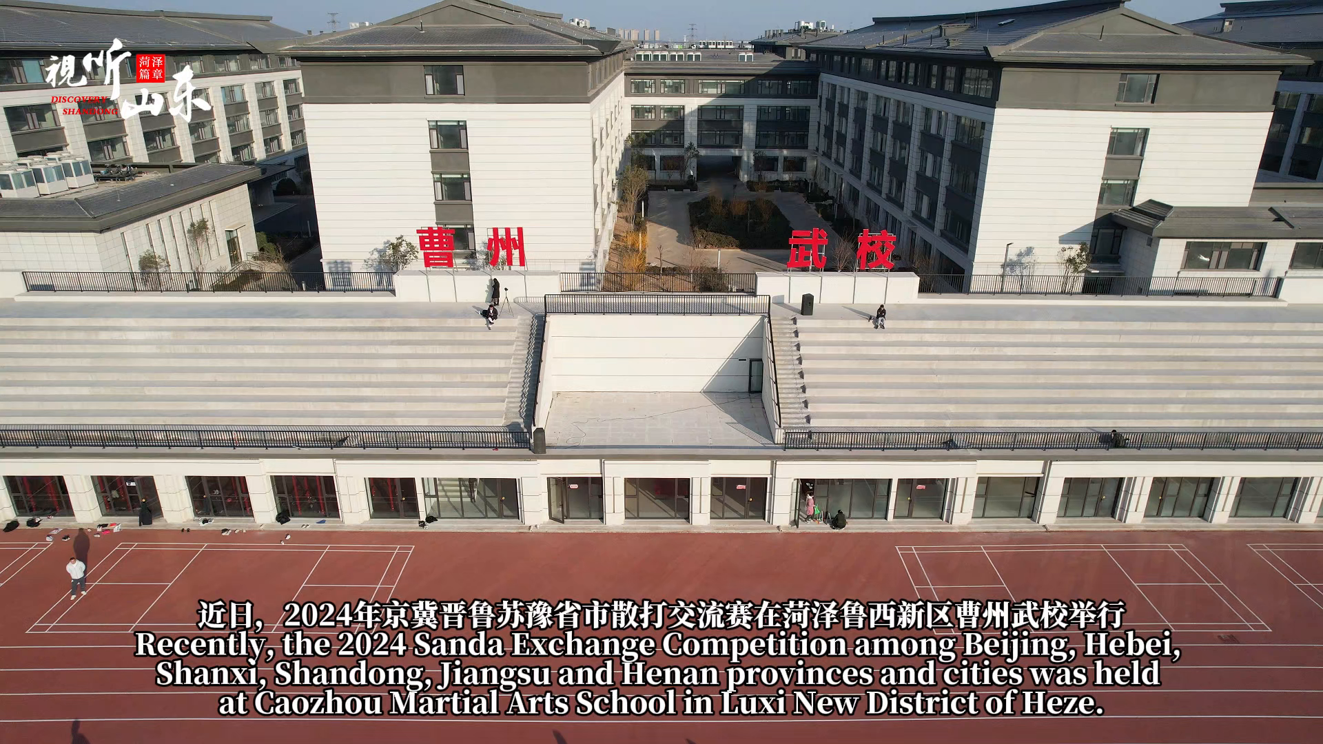 拳击高手菏泽激情对决!2024年京冀晋鲁苏豫省市散打交流赛举行