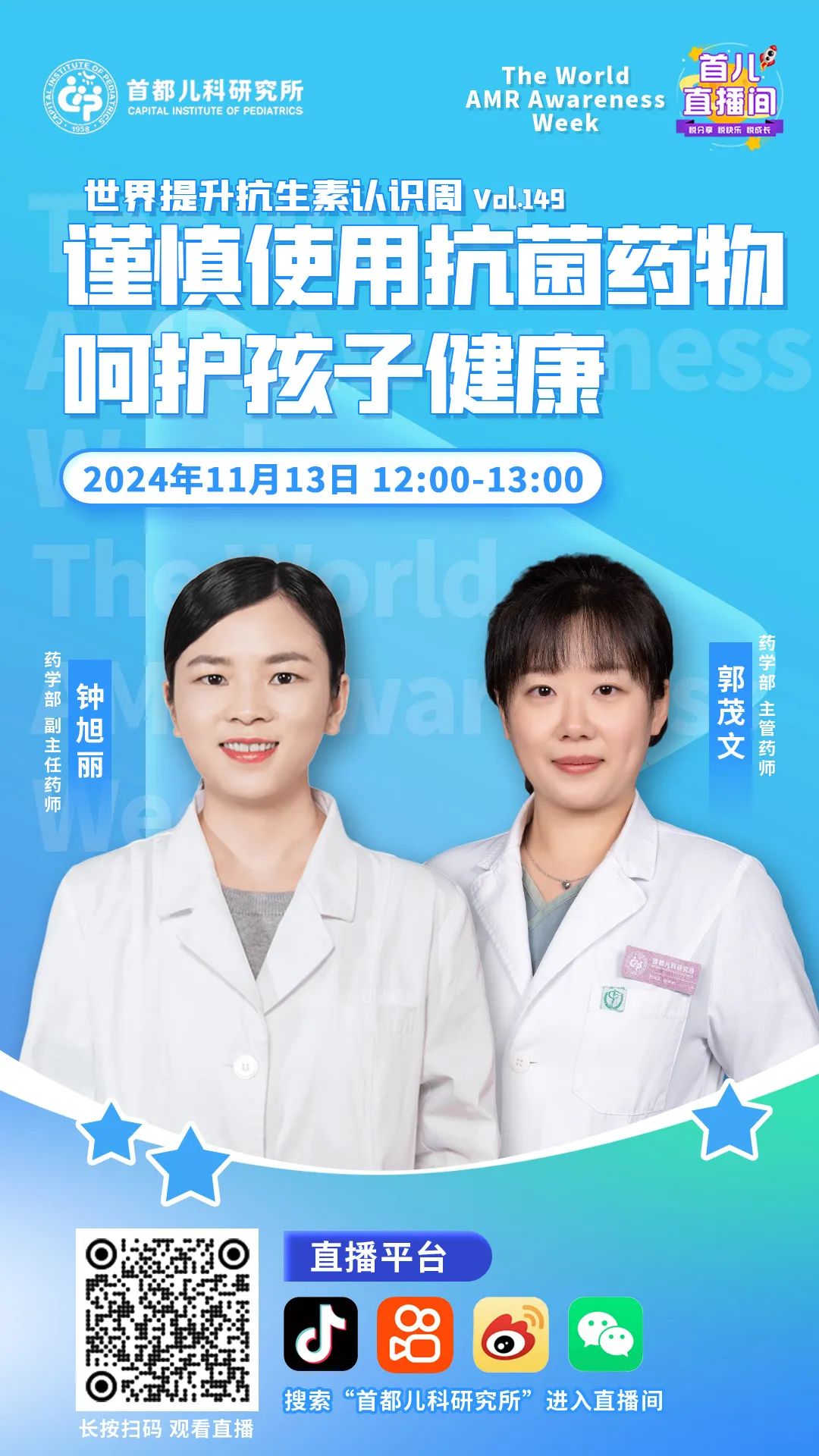 包含首都儿科研究所名医荟萃(今天/挂号资讯)的词条