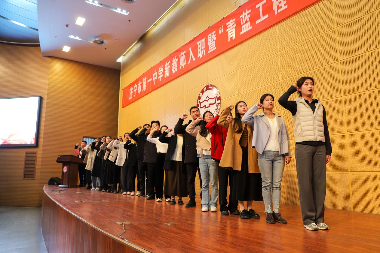 济宁观察员|济宁一中举行新教师入职暨"青蓝工程"结对拜师仪式