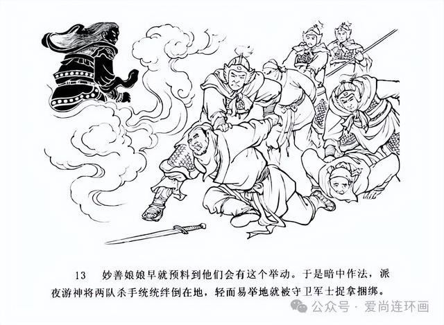 中国民间诸神传说连环画之《观音大士》