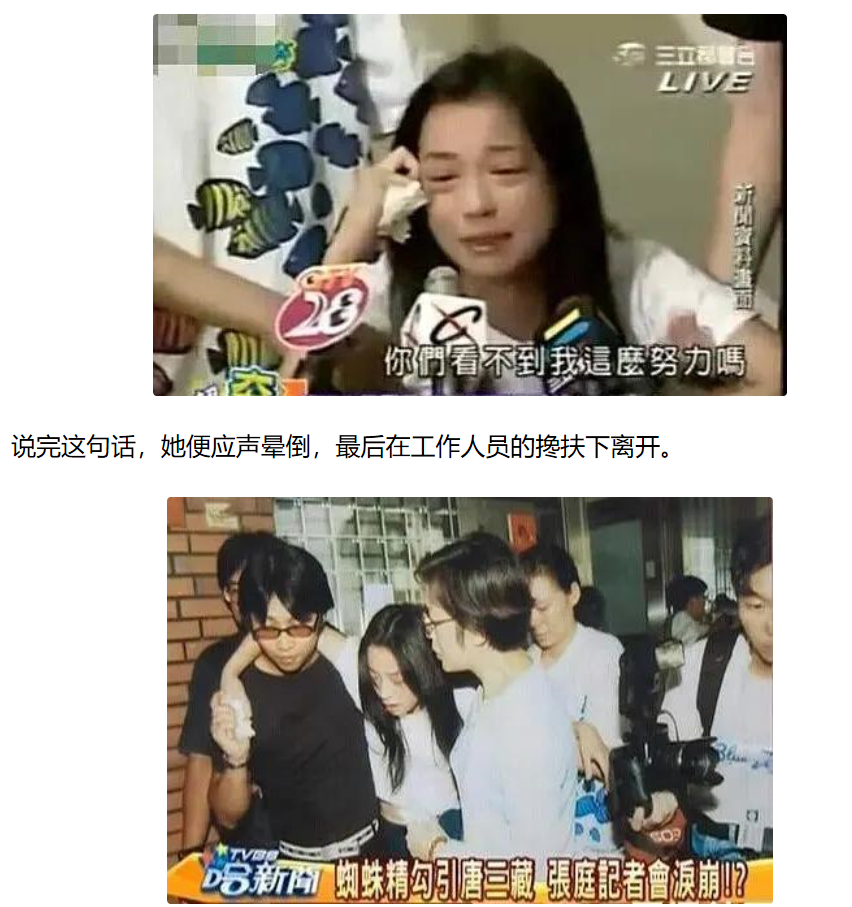 开记者会哭得晕厥,为了摆脱"小三"头衔,张庭真是拼