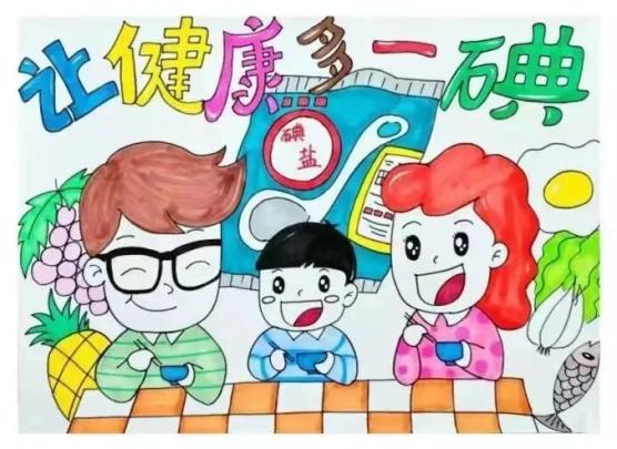 第二十九个全国防治碘缺乏病日