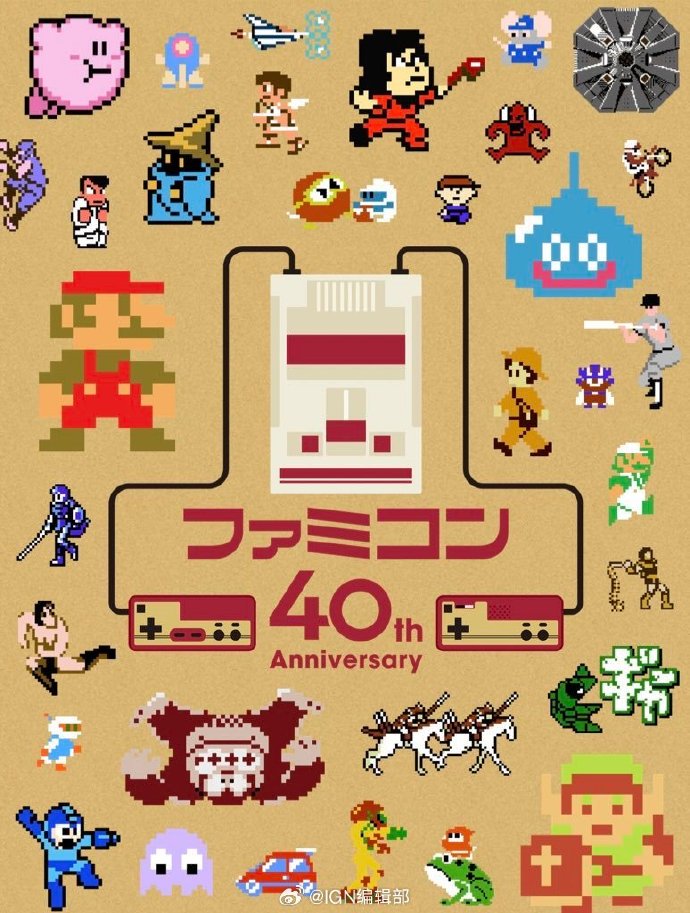 今天是 fc(红白机)发售 40 周年!