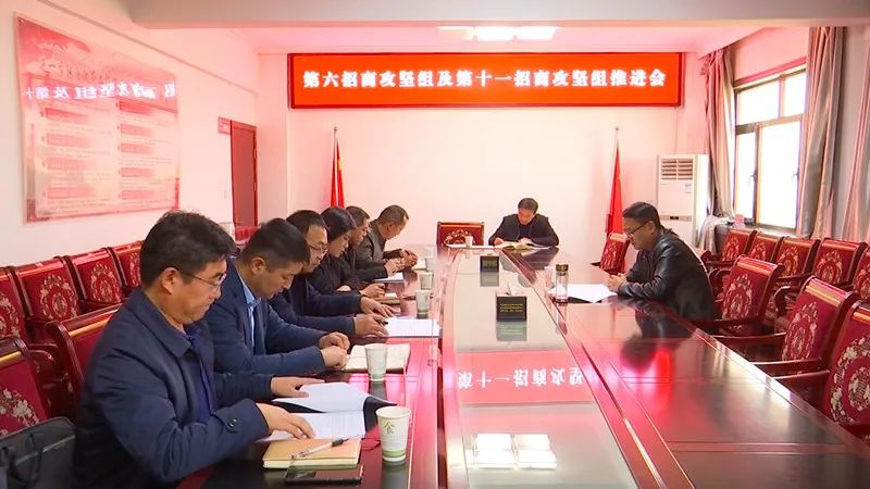 李进忠主持召开第六招商攻坚组及第十一招商攻坚组推进会