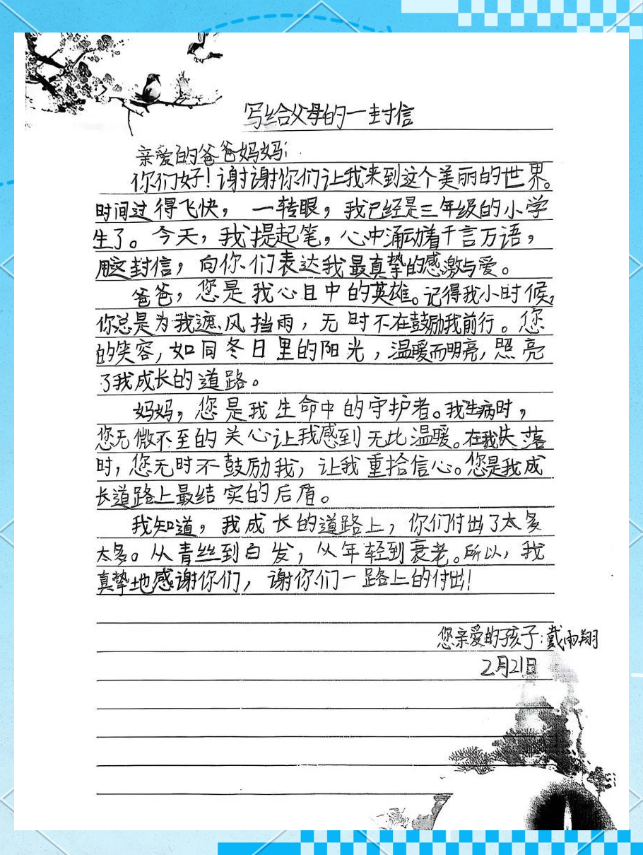 贺村小学"一封家书"活动:感恩与亲情的教育实践