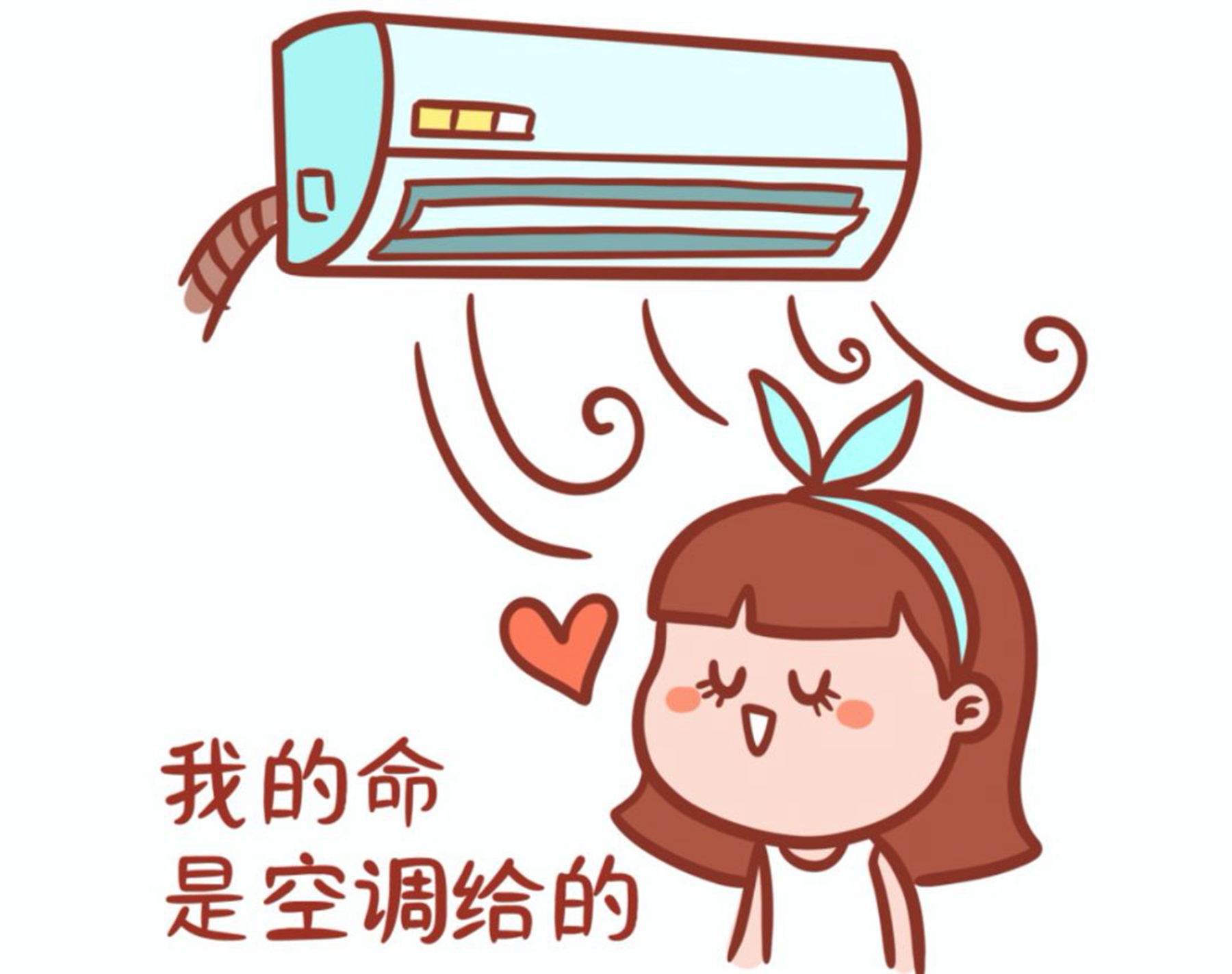 为什么吹空调对人体有害?有哪些安全吹空调的操作能避免?