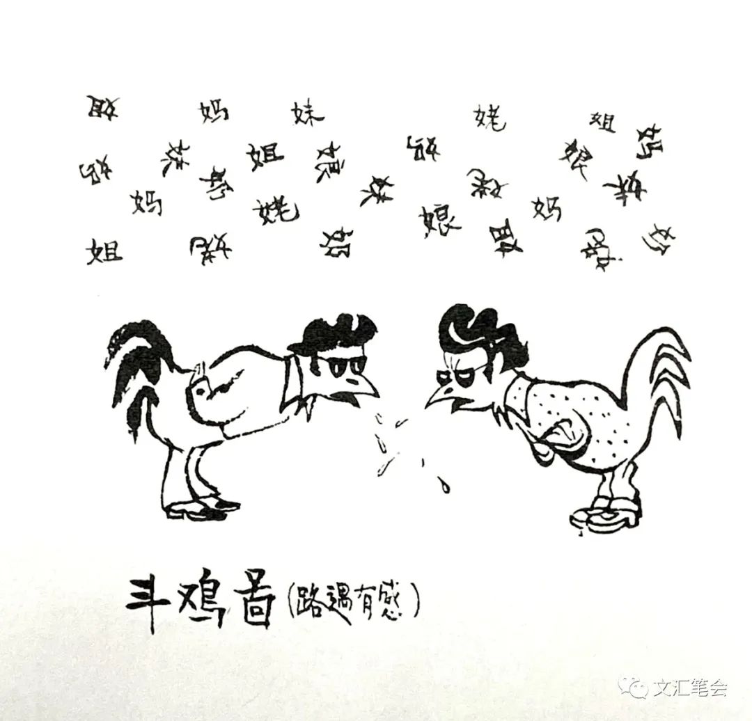 华君武的漫画好