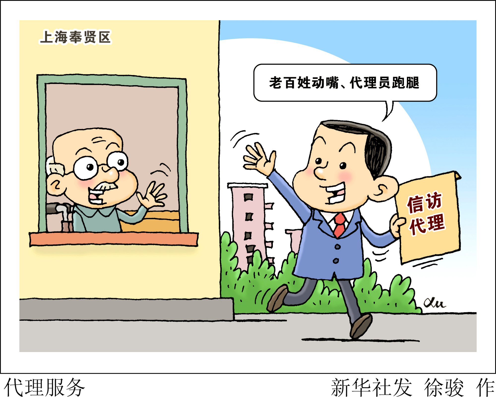 (图表·漫画「社会」代理服务