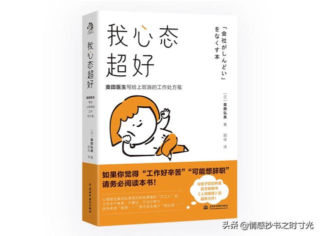 《我心态超好》|工作中不焦虑,不攀比,不过分努力