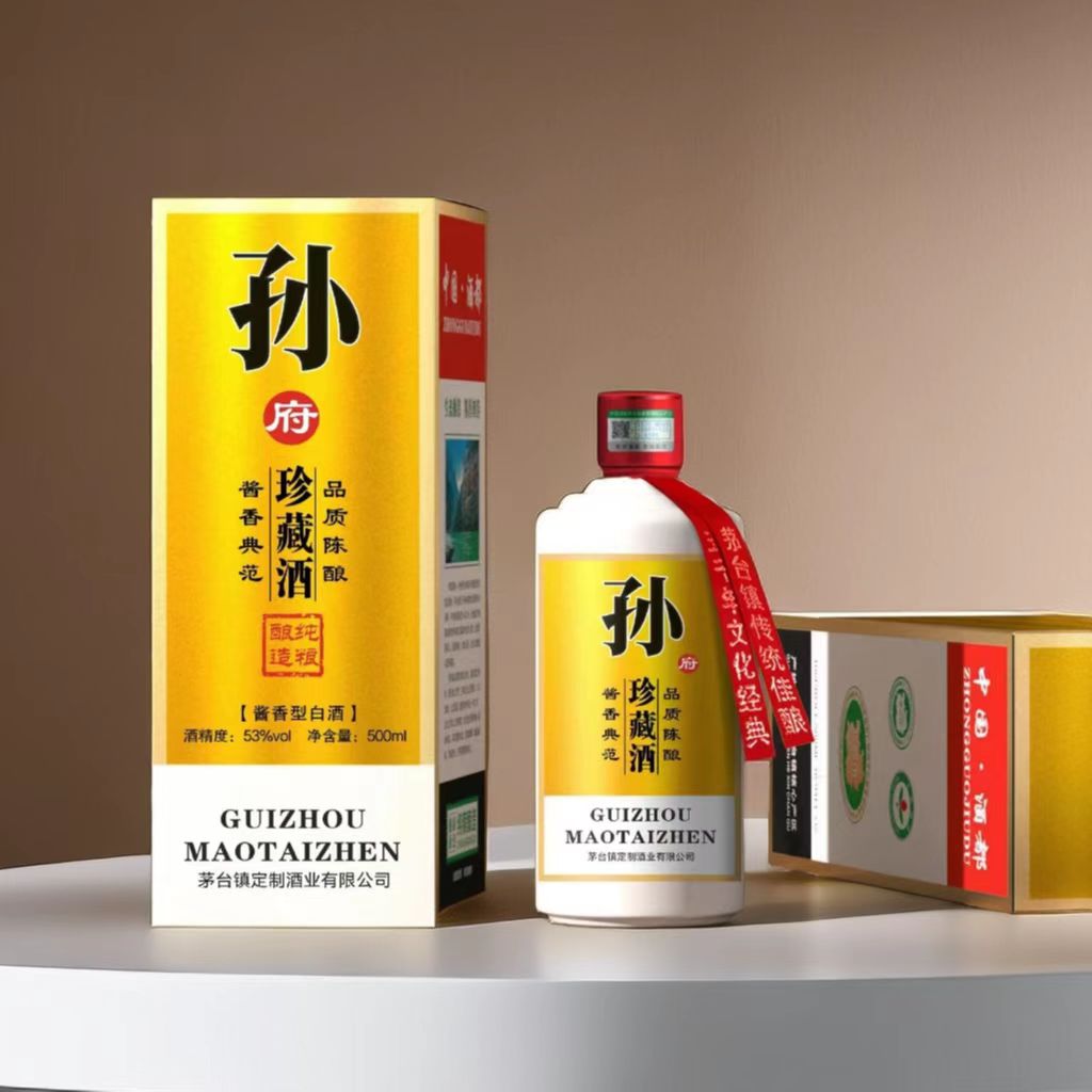 孙氏家族宗亲定制酒
