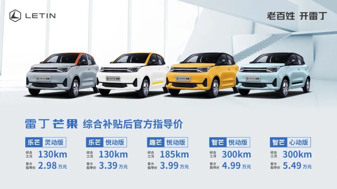 百城百店盛大开业,雷丁芒果2.98万起登陆全国门店销售