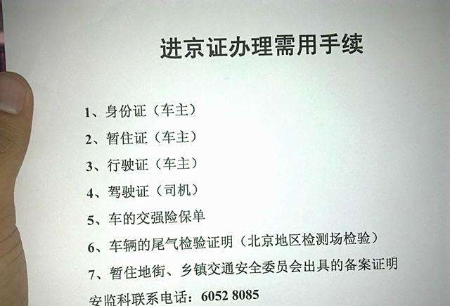外地车去北京需要办理什么手续,需要办理进京通行证,可在线办理