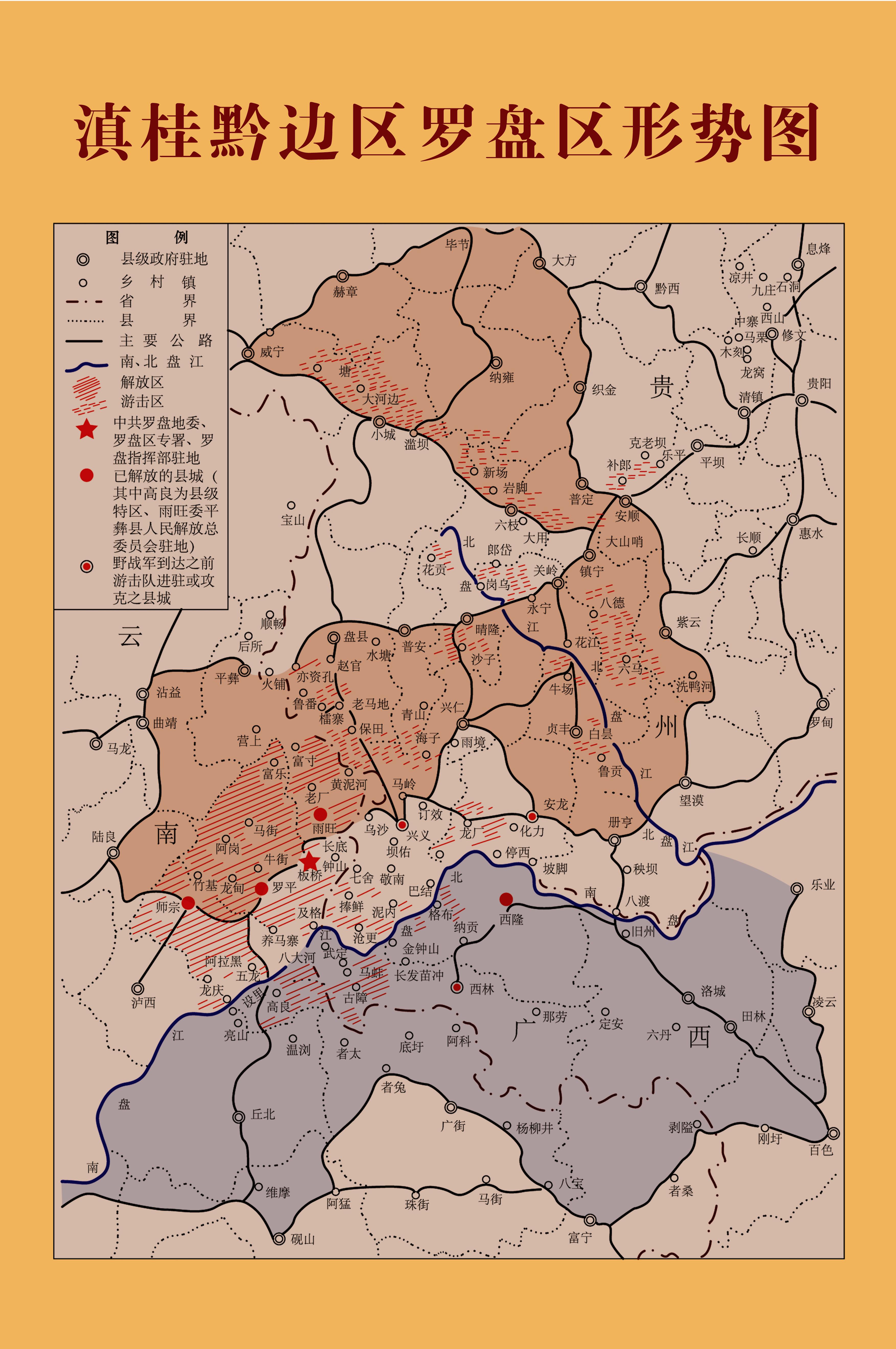 红色记忆,让党旗高高飘扬在滇桂黔边区