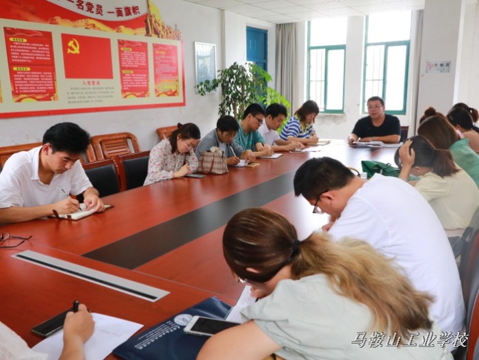马鞍山工业学校召开2022级新生班主任会议