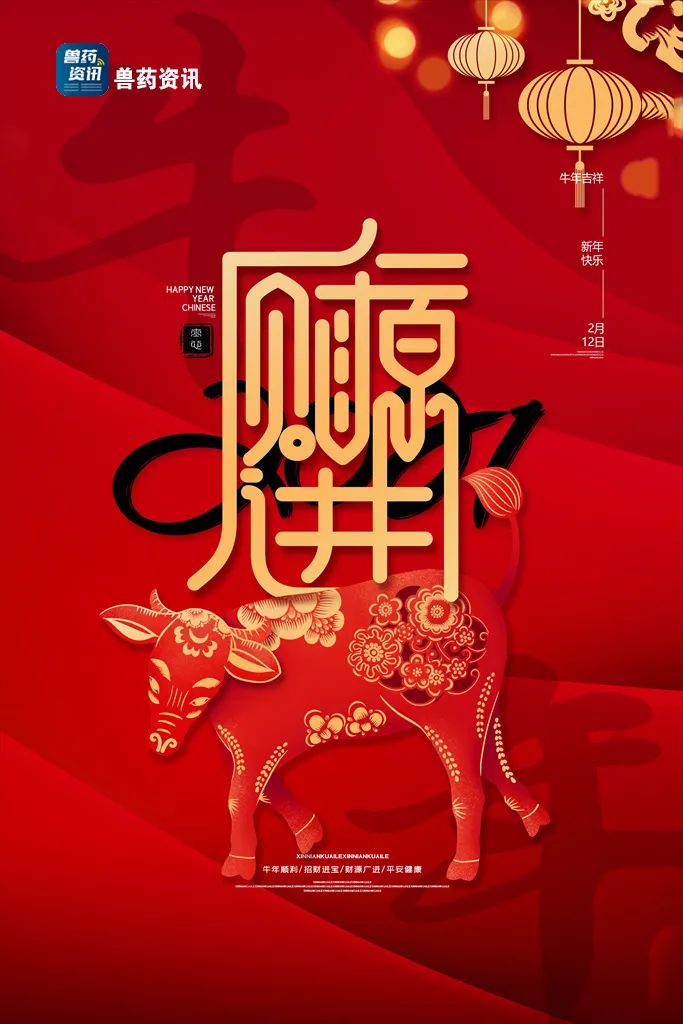 元旦快乐!祝 牛年发牛财,财源广进!